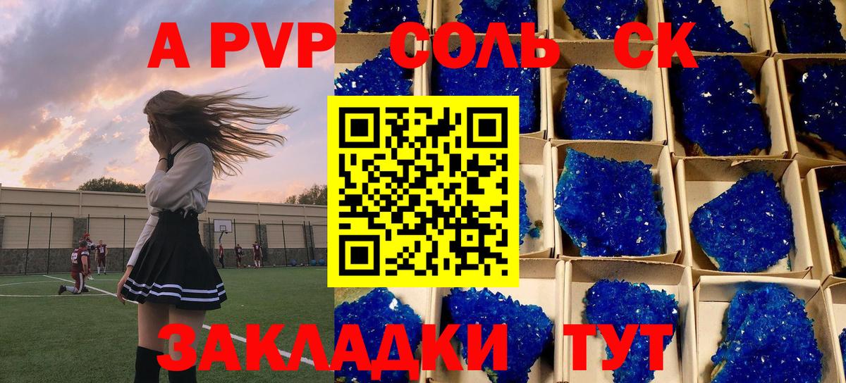 A-PVP Crystall Новоалександровск
