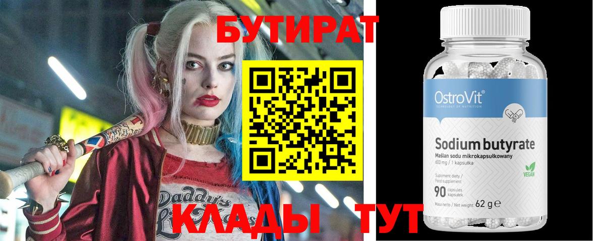 Новоалександровск  Бутират бутандиол  Вход с VPN 