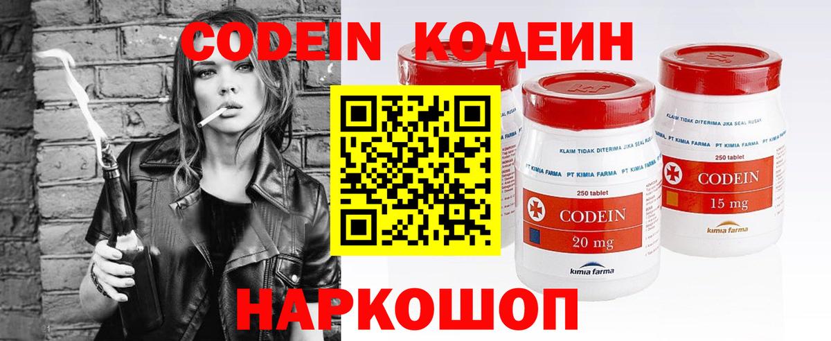 Codein Purple Drank  Кодеиновый сироп Lean напиток Lean (лин)  Новоалександровск  Вход с VPN 