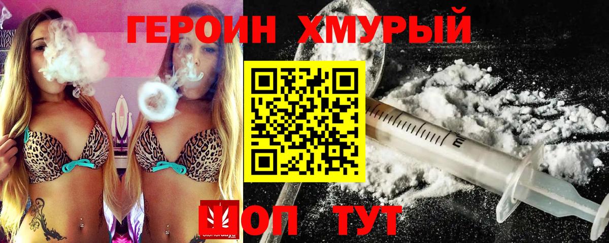Новоалександровск  ГЕРОИН  Вход с VPN  Героин VHQ 