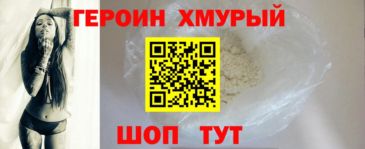ГЕРОИН Афган Новоалександровск